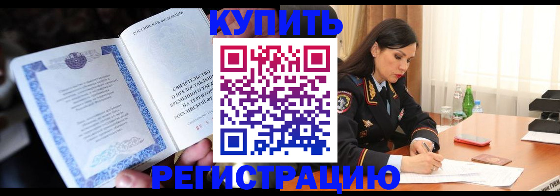 временная регистрация в квартире в Тольятти