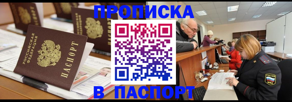 купить прописку в Тольятти